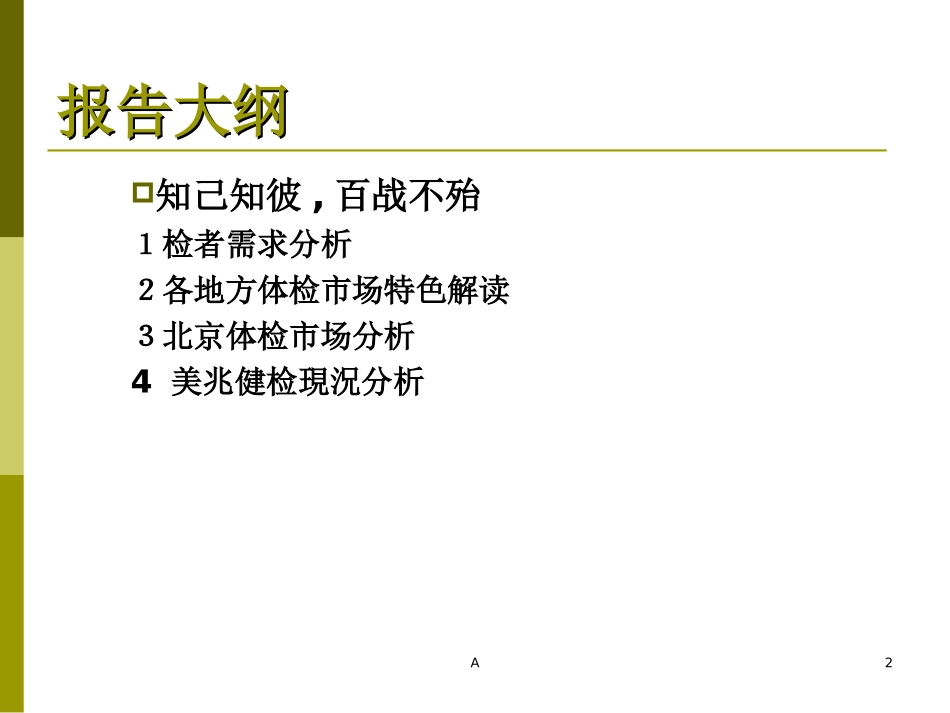体检市场分析讲义_第2页