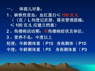 体弱儿管理制度