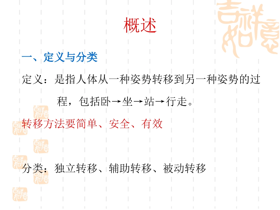 体位转移技术_第2页