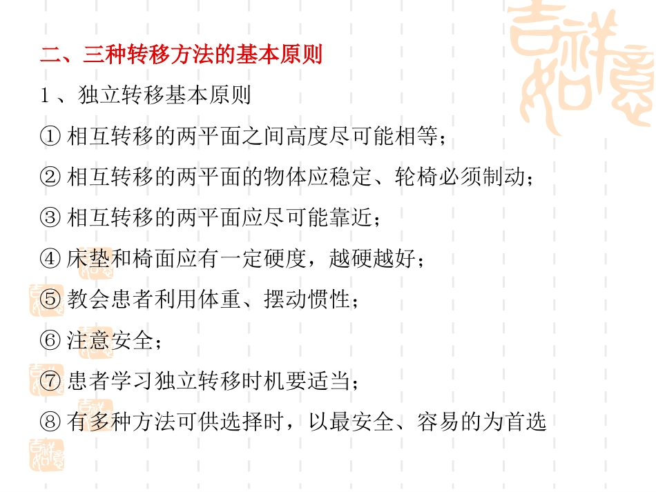 体位转移技术_第3页