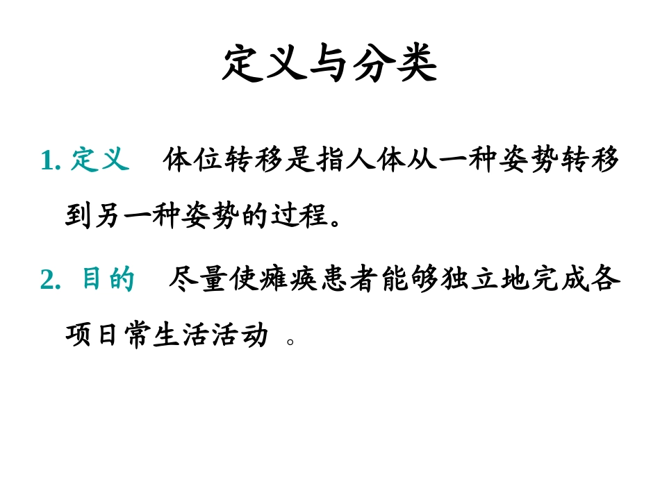 体位转移课件_第2页