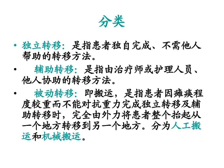 体位转移课件_第3页