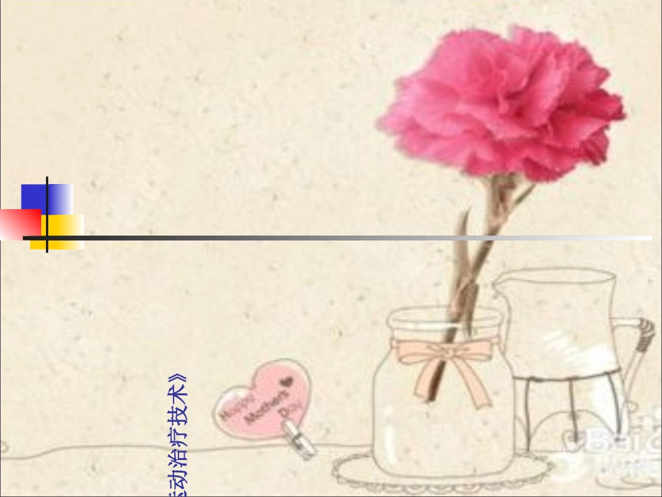 体位转移训练课件_第1页