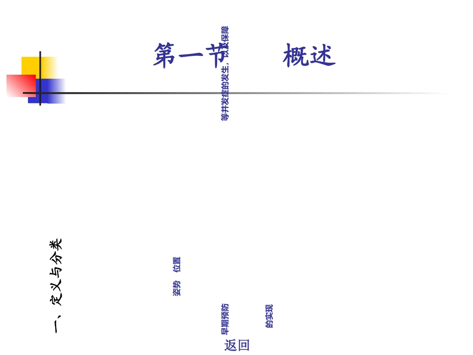 体位转移训练课件_第2页