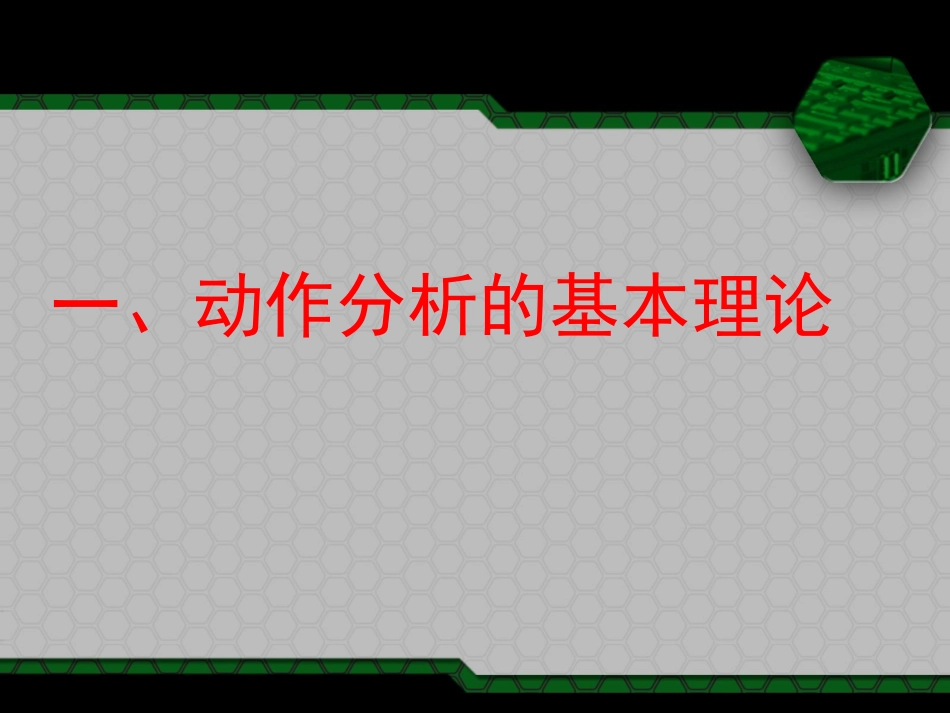 体育动作解剖学_第2页