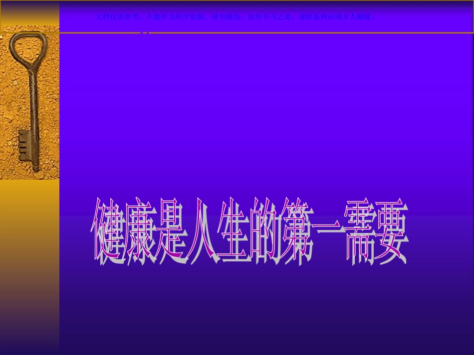 体育锻炼对健康的作用()课件_第2页