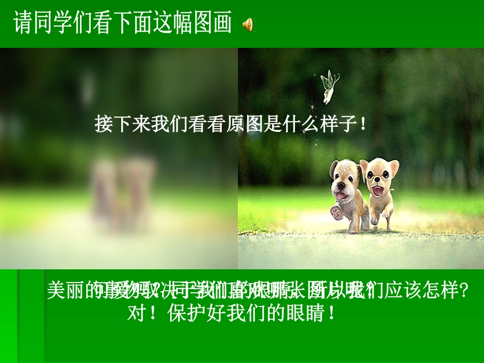 体育和健康水平二用眼卫生_第3页