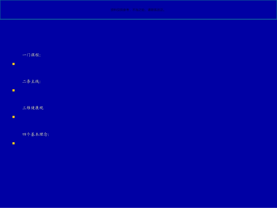 体育与健康新课程标准的主要内容及其特点_第1页