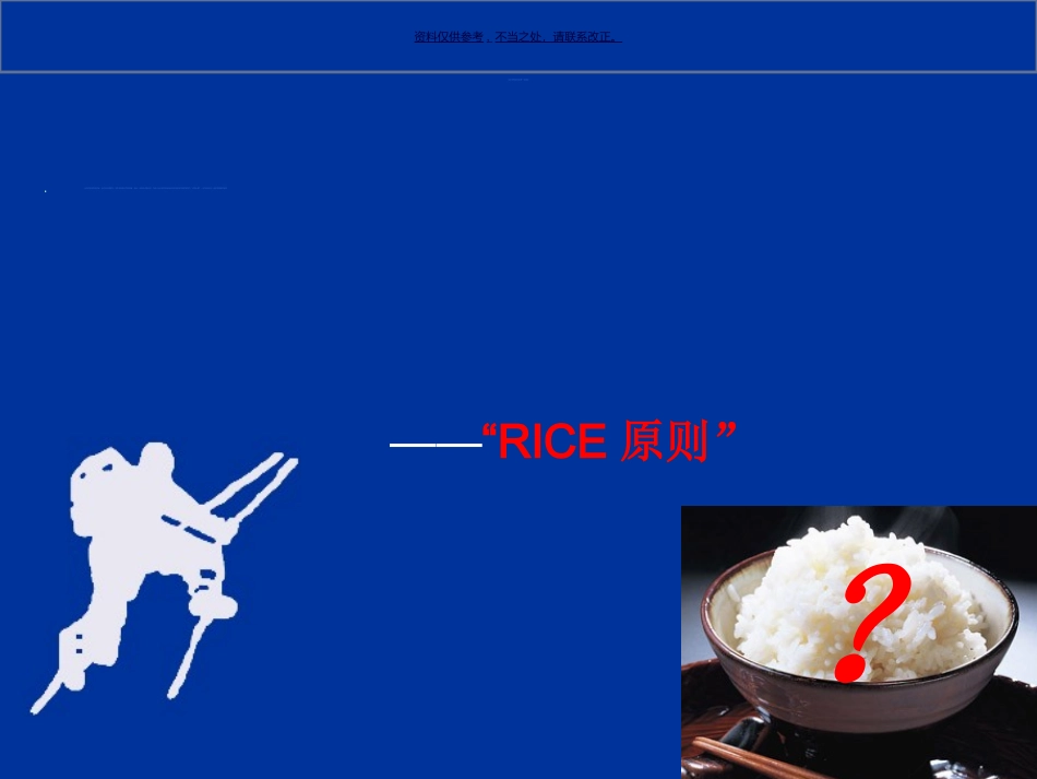 体育运动中常见运动损伤的处理方法_第3页