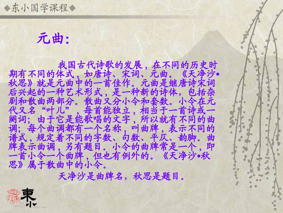 天净沙秋思课件_第2页