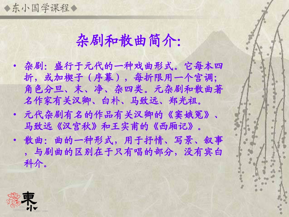 天净沙秋思课件_第3页