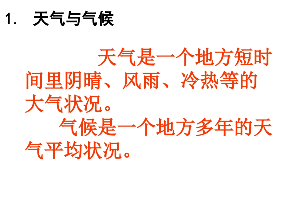 天气与生活课件_第3页