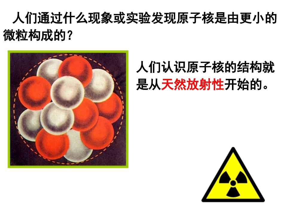天然放射现象上课_第2页