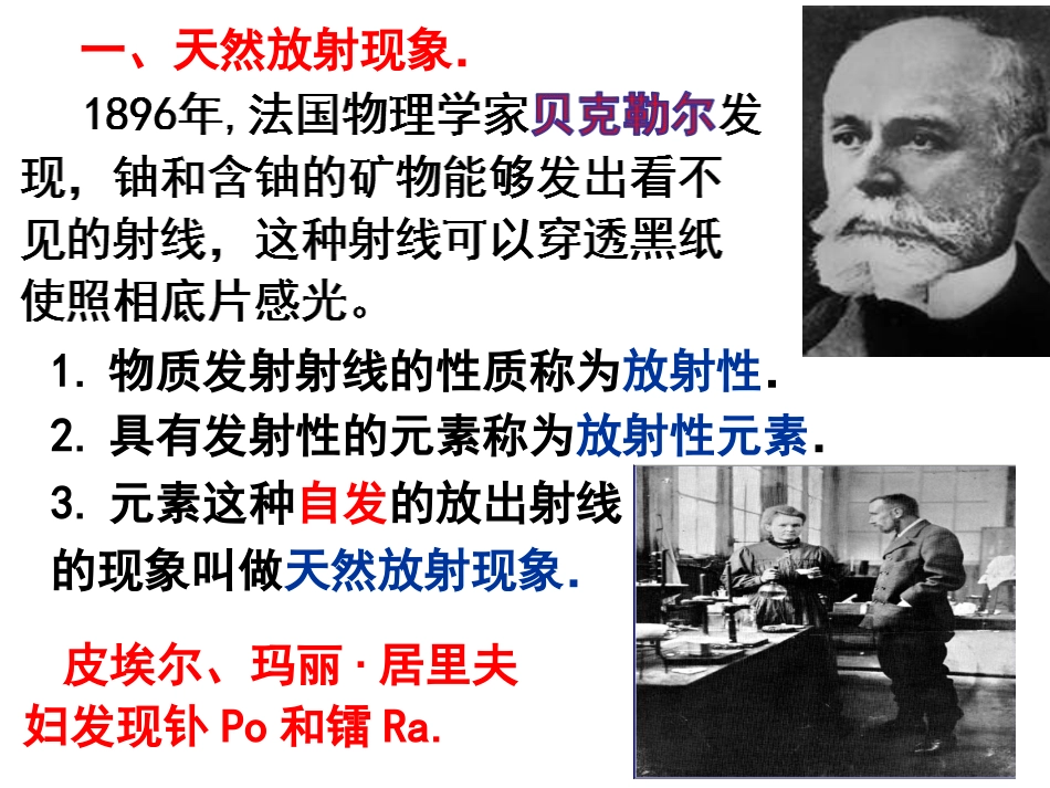 天然放射现象上课_第3页