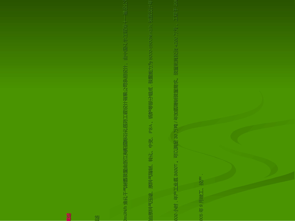 天然气制氢培训课件_第2页