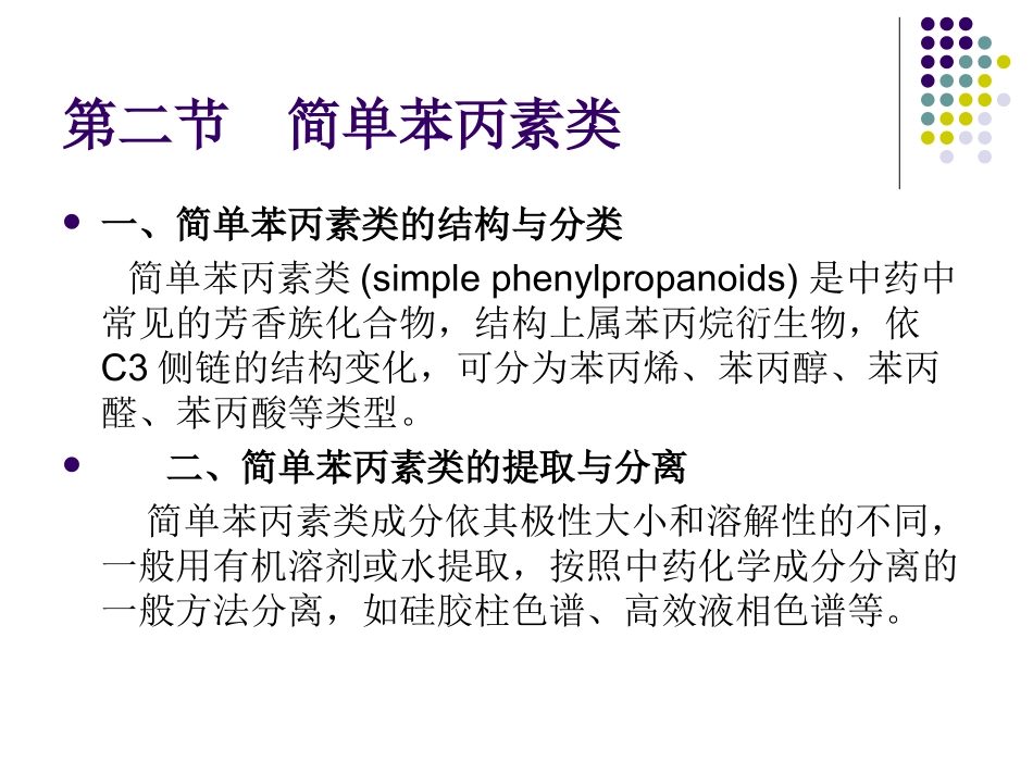 天然药物化学_第3页