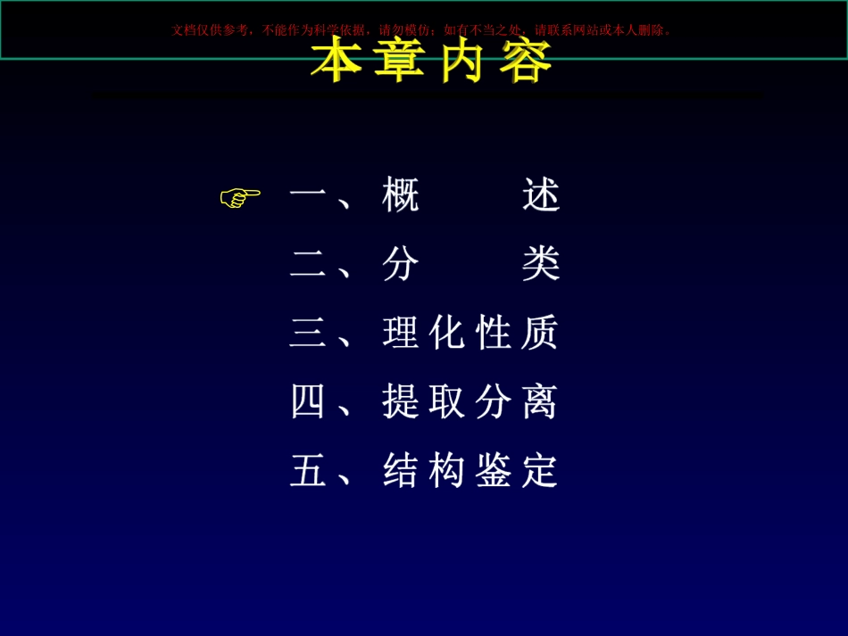 天然药物化学生物碱课件_第1页