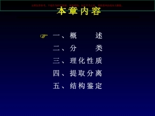 天然药物化学生物碱课件