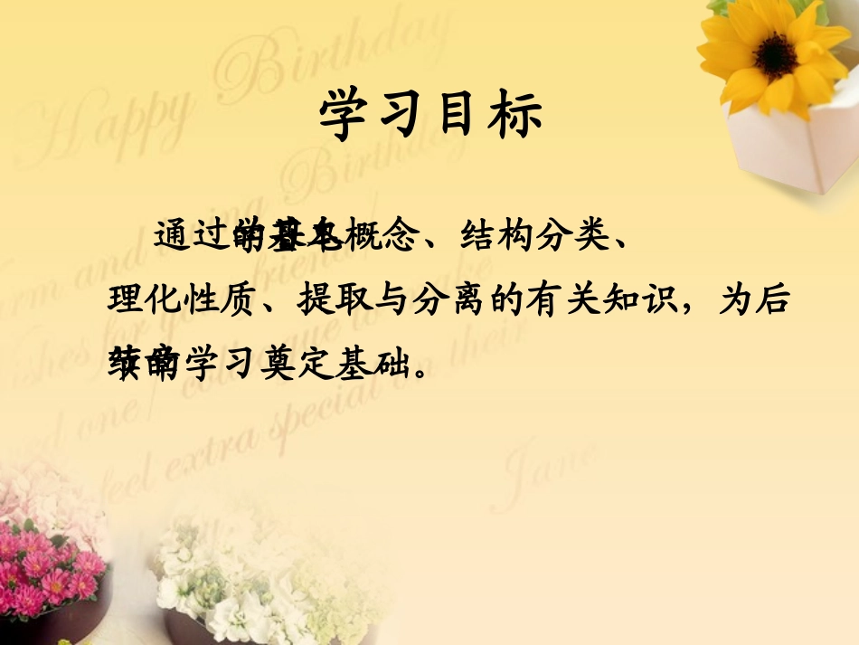 天然药物化学皂苷总结_第2页