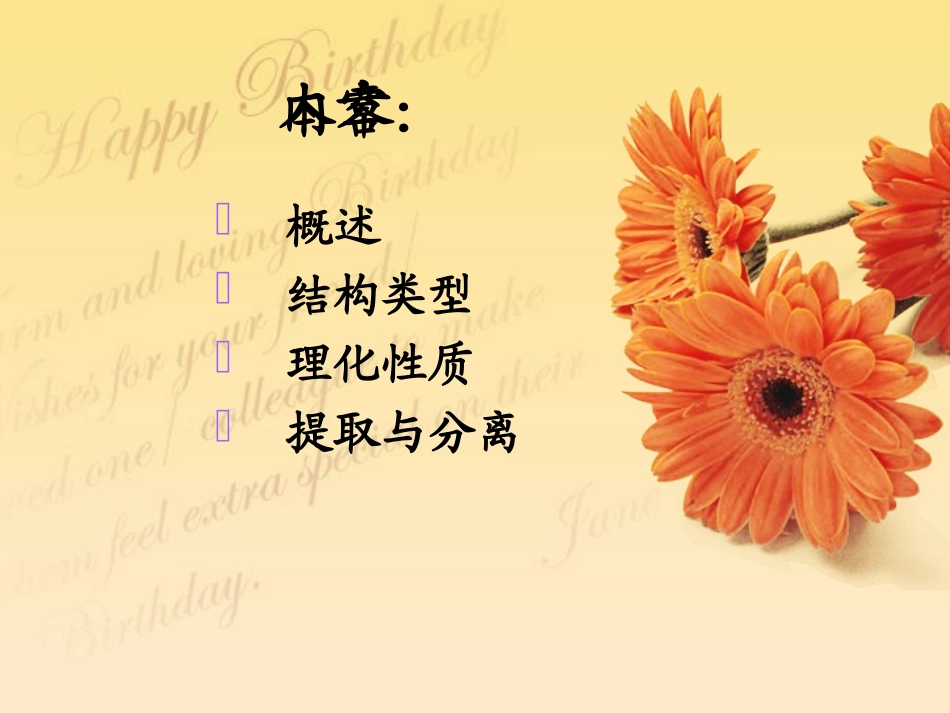 天然药物化学皂苷总结_第3页