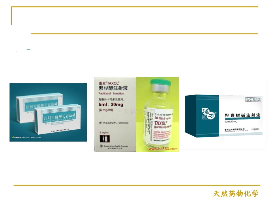 天然药物化学总论概要_第2页