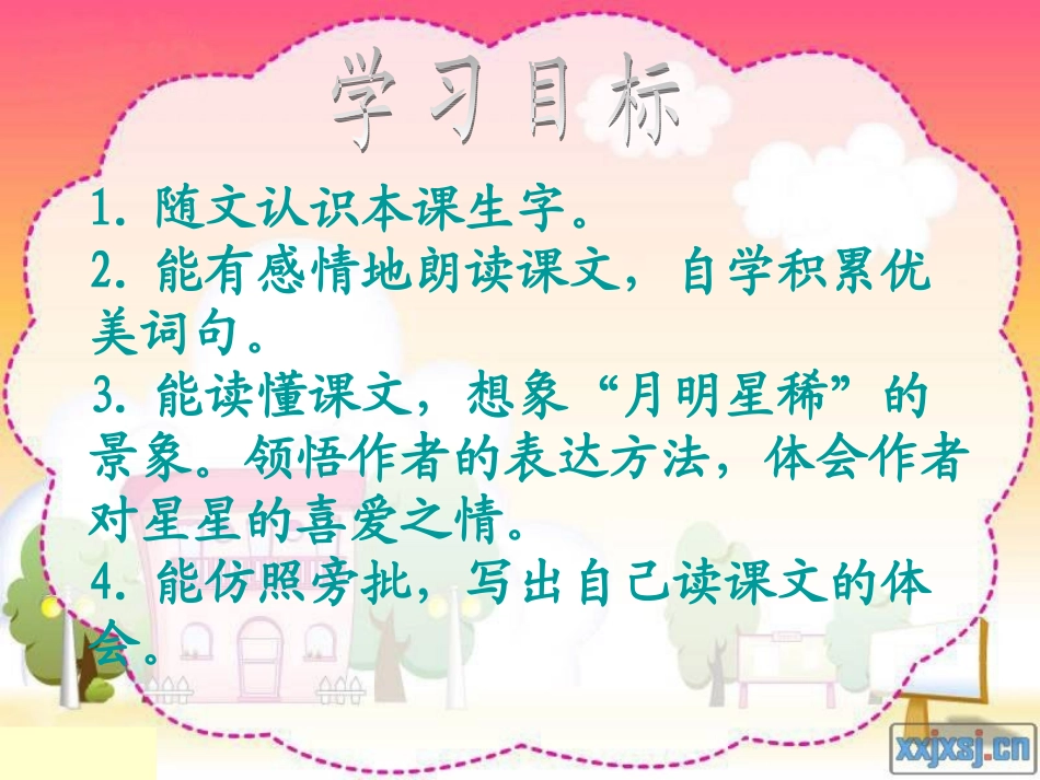 天上的星星1课件_第2页