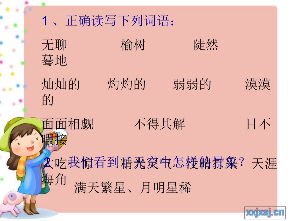 天上的星星1课件_第3页