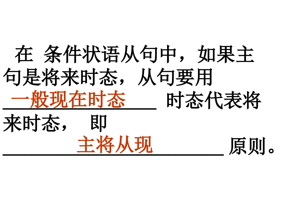 条件状语从句习题_第2页
