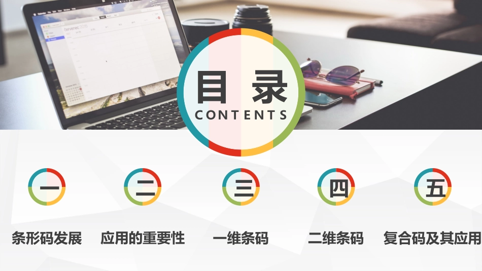 条码技术在物流管理中的重要性及应用_第2页