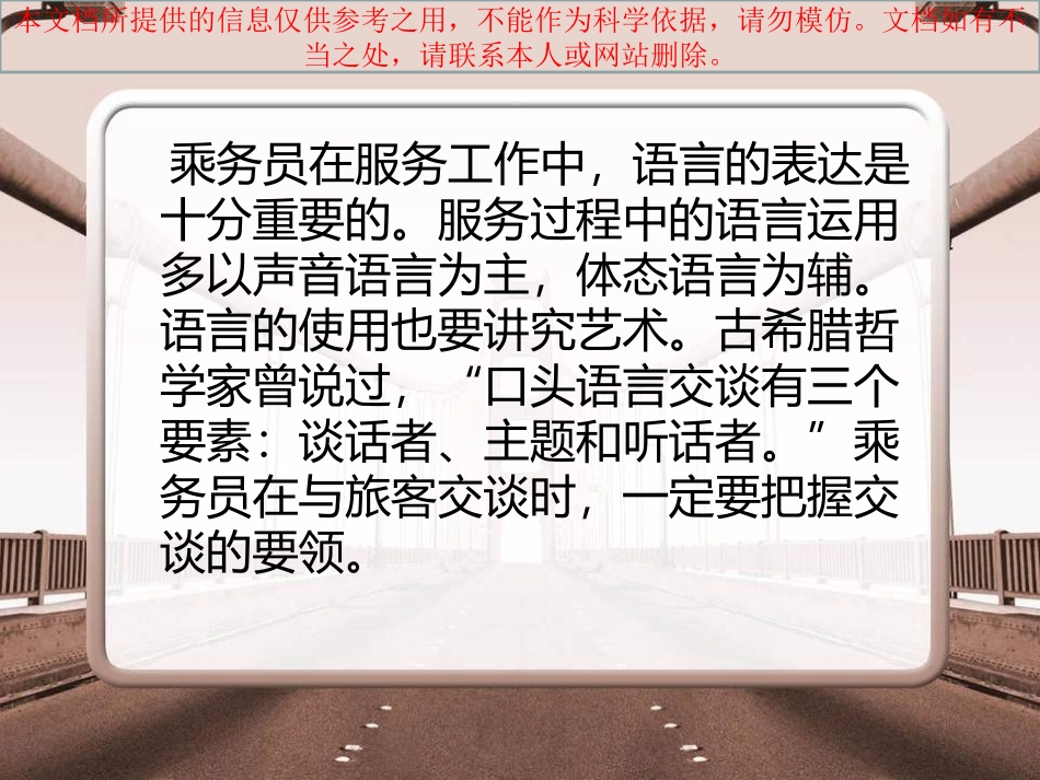 铁路乘务员服务语言的表达要领方式和技巧专业知识讲座_第2页