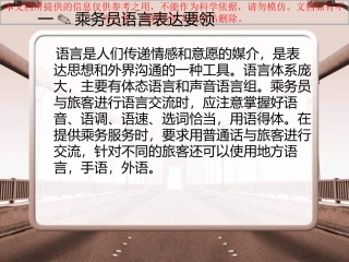 铁路乘务员服务语言的表达要领方式和技巧专业知识讲座