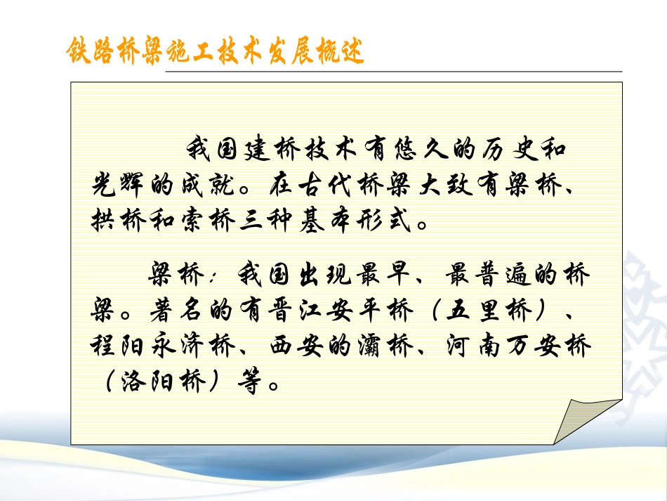 铁路桥梁施工概述_第3页