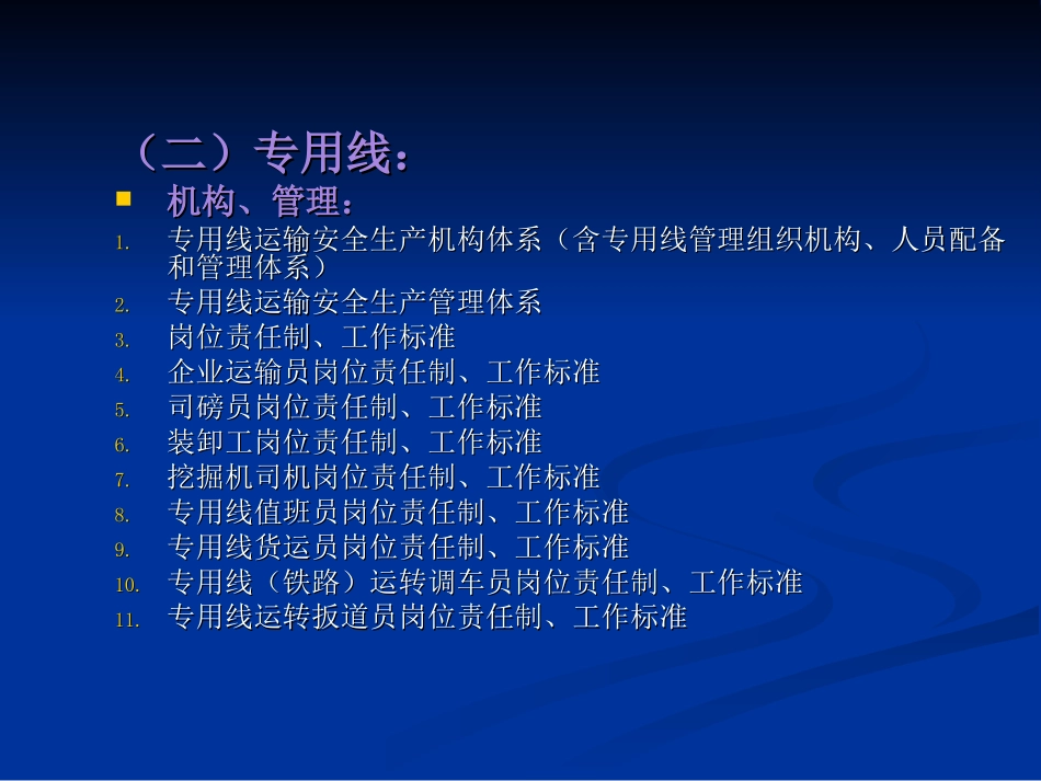 铁路专用线货运管理培训培训课件_第3页