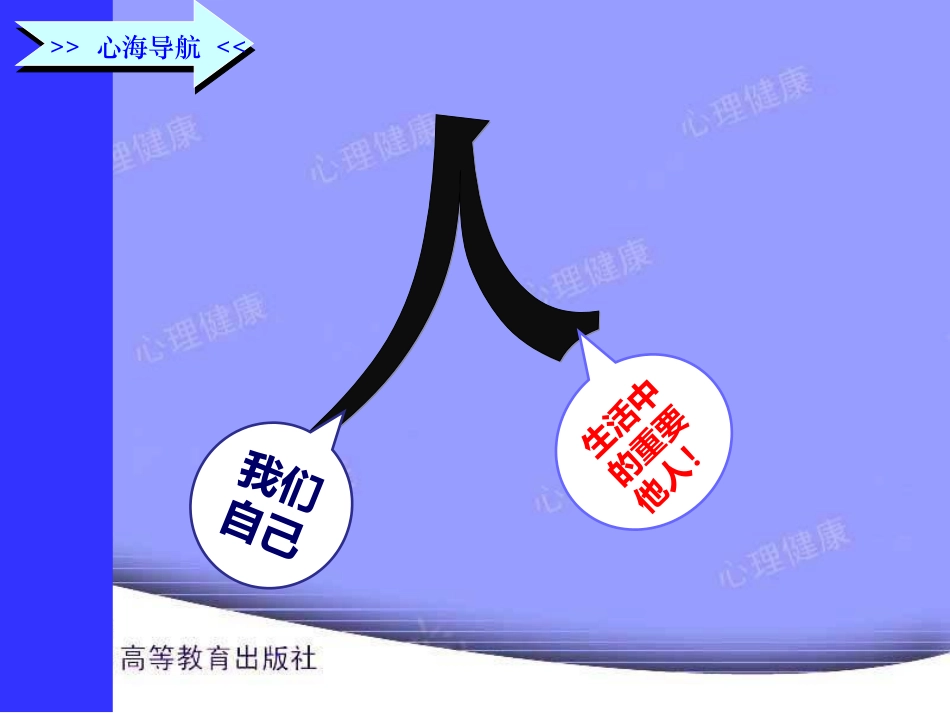 同伴交往课件最终课件_第1页