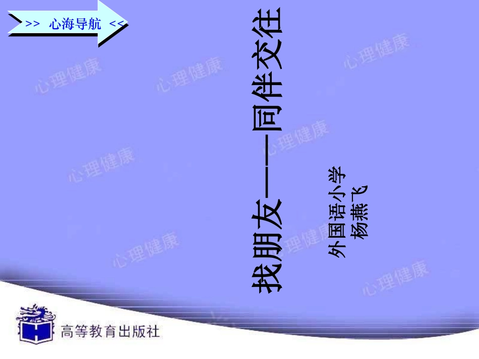 同伴交往课件最终课件_第2页