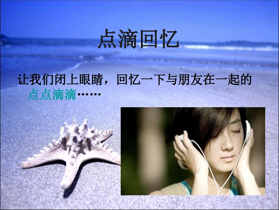 同伴交往课件最终课件_第3页