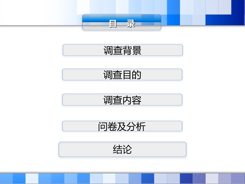 同性恋的调查报告_第3页