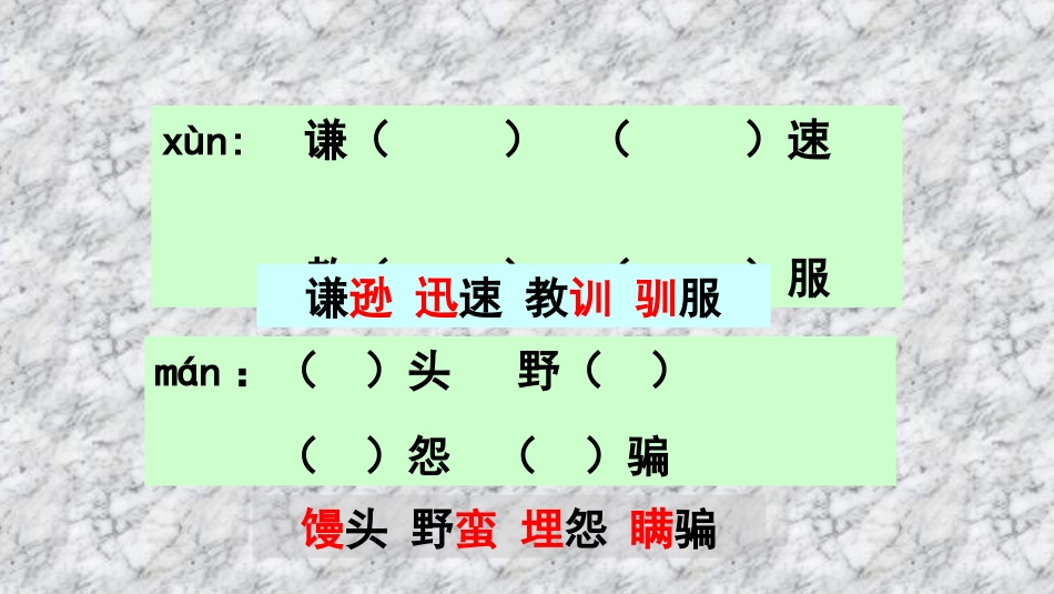 同音字练习题_第1页
