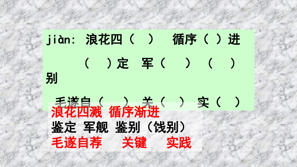 同音字练习题_第2页