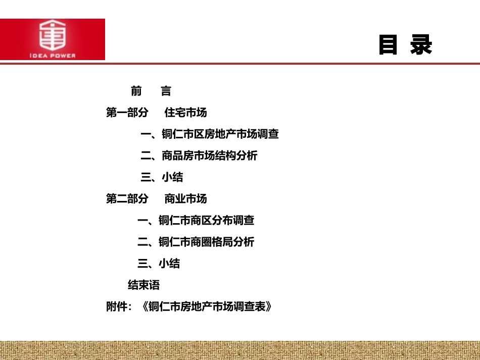 铜仁市房地产市场调查分析报告_第2页