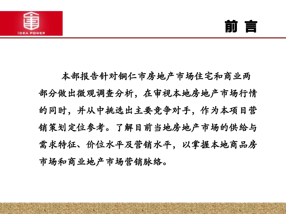 铜仁市房地产市场调查分析报告_第3页