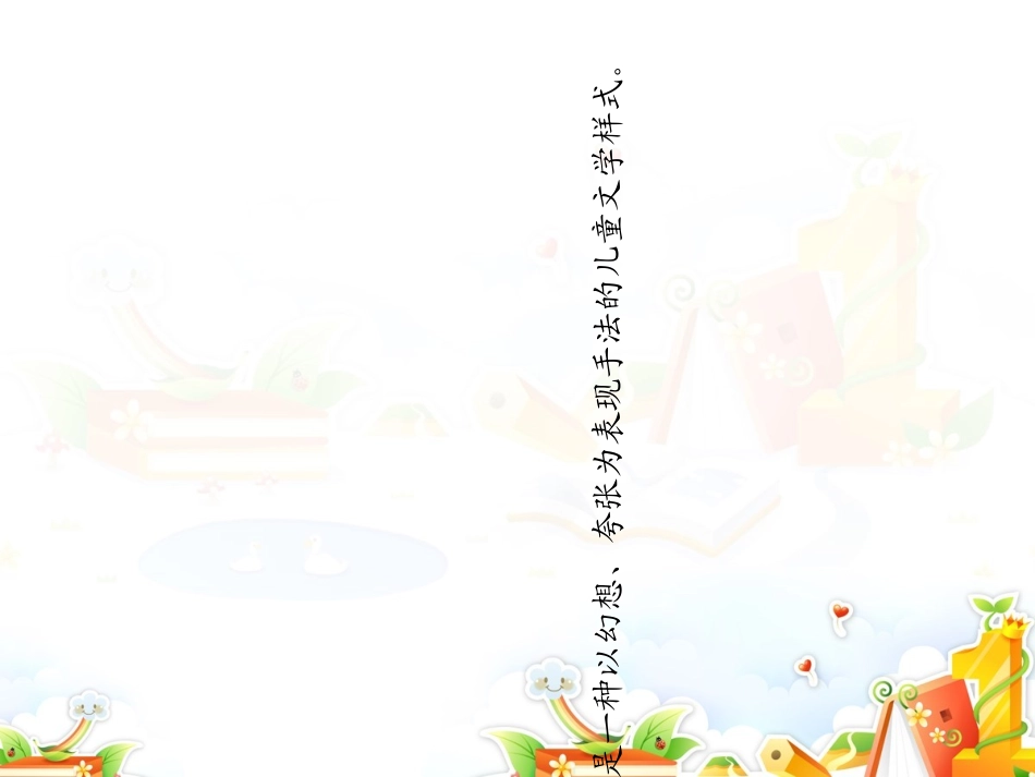 童话故事的编写_第2页