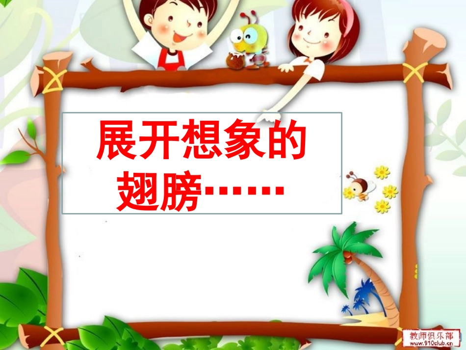 童话故事经典课件_第1页