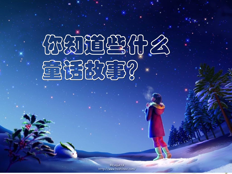 童话故事童话王国_第2页