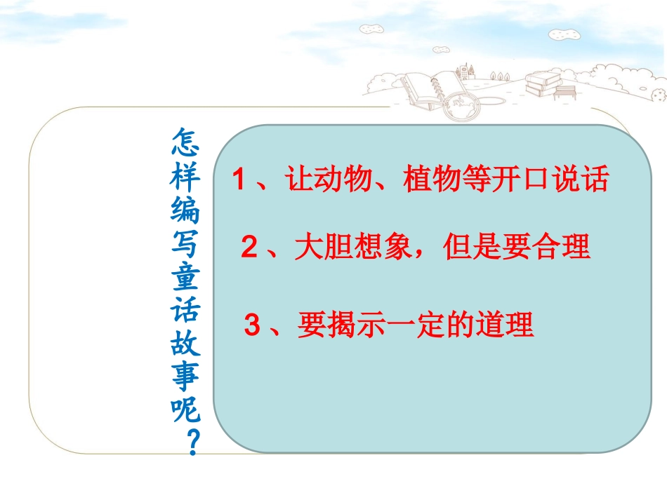 童话故事我来编_第3页
