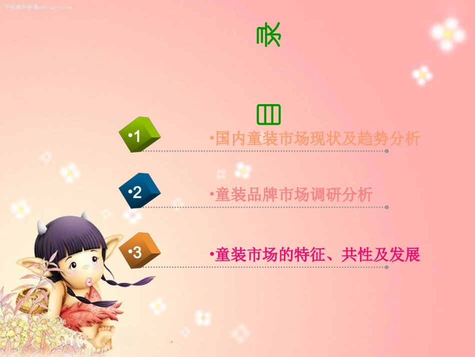 童装市场调研报告_第2页