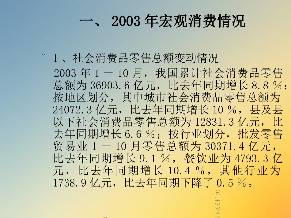 童装市场分析_第2页