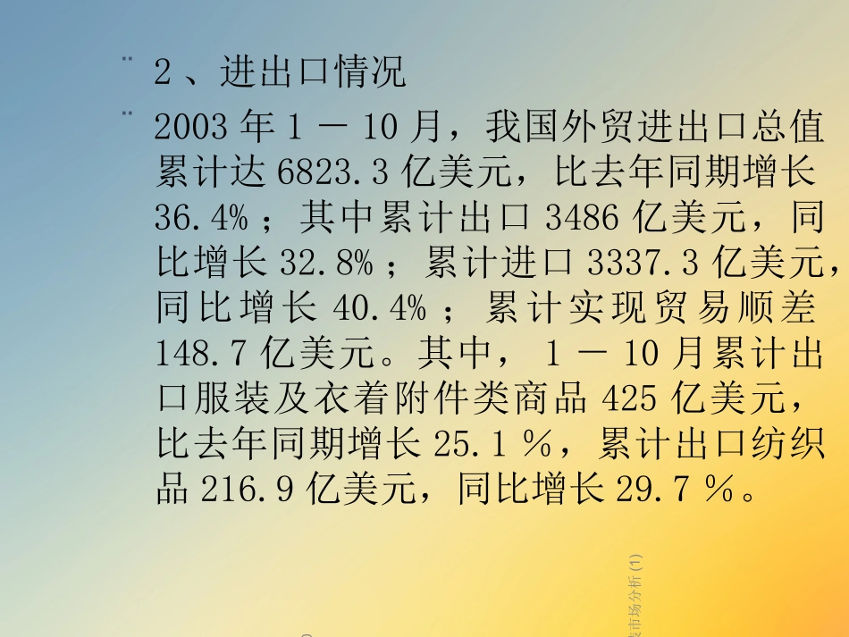 童装市场分析_第3页