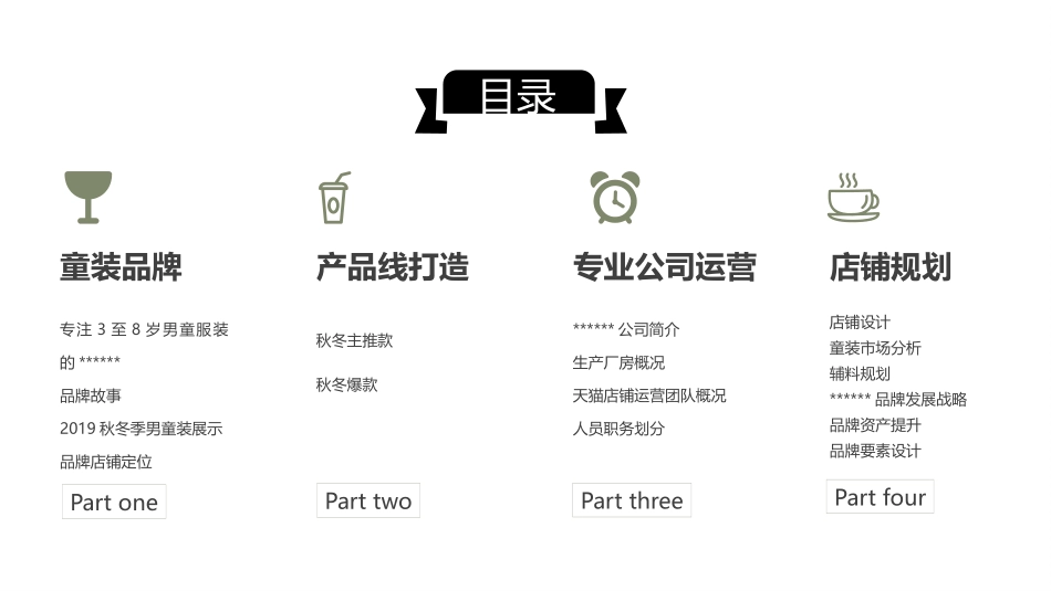 童装运营计划_第2页