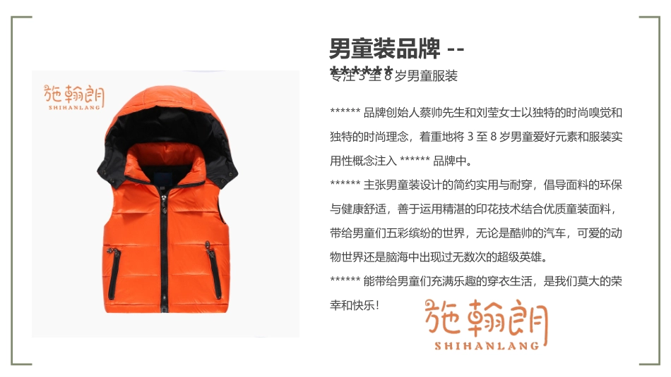 童装运营计划_第3页